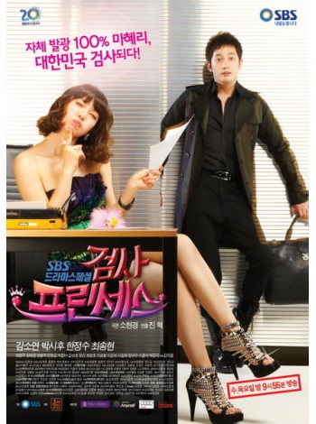 Prosecutor Princess วุ่นนักเจ้าหญิงอัยการ T2D 5 แผ่นจบ พากย์ไทย